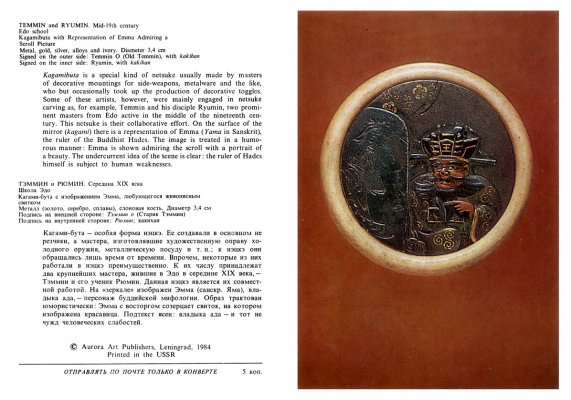 1984.3442.netsuke-card-10.jpg