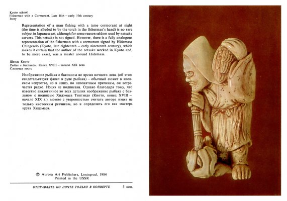 1984.3442.netsuke-card-13.jpg