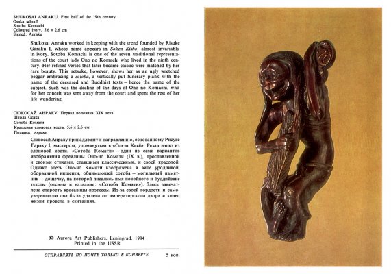 1984.3442.netsuke-card-15.jpg