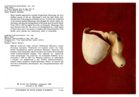 1984.3442.netsuke-card-16.jpg