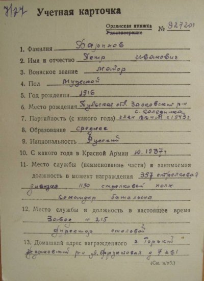 Баринов 1.jpg