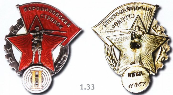 В стрелок НКВД.jpg