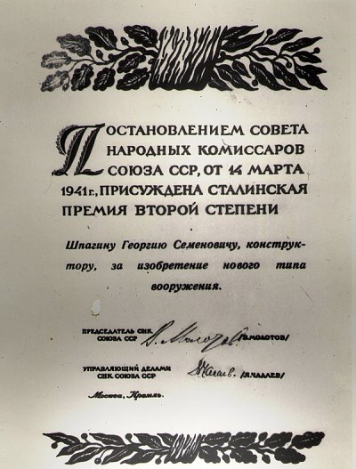 prisugdenie_stalinskoy_premii.JPG