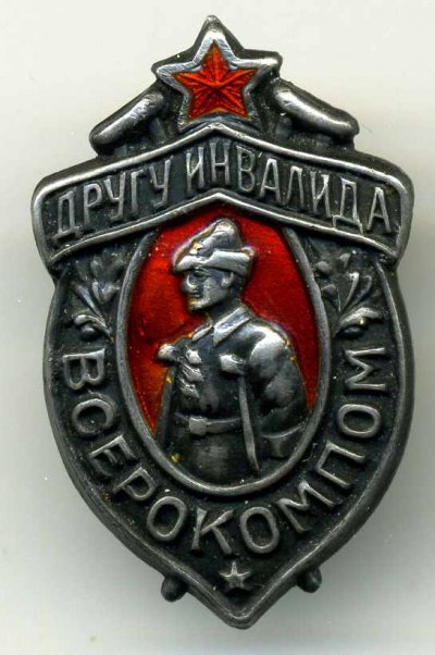 инвалид.jpg