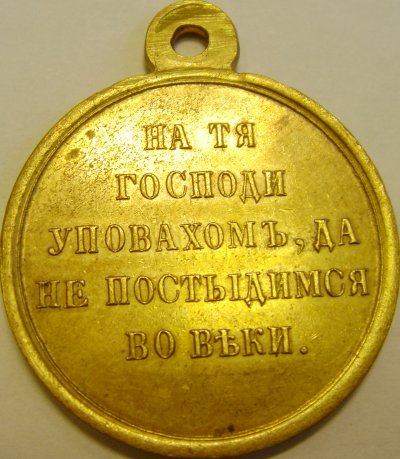 1856-53 Крымская война (1).JPG