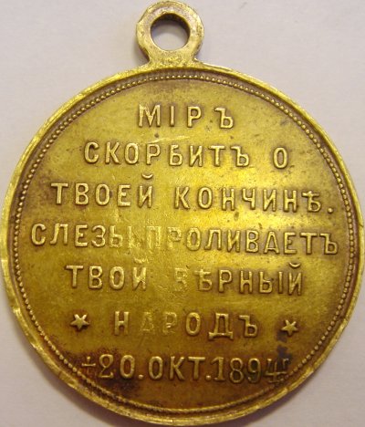 1894 А-III кончина 2 (1).jpg