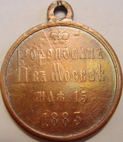 1883 А-III коронация (1).jpg
