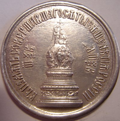 1862 памятник 1000л Руси (1).JPG