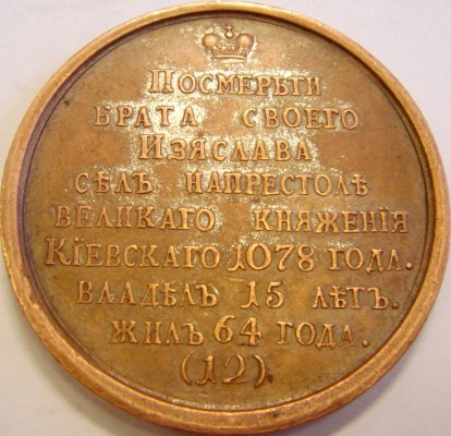 1878-1078 Всеволод Ярославович (1).jpg