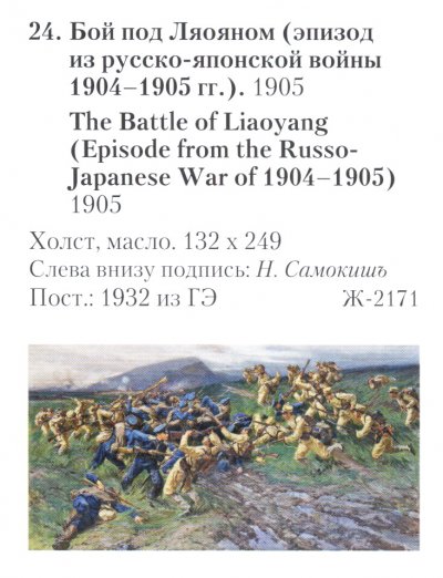 Ляоян русско японская. Август 1904 сражение под Ляояном. Самокиш Ляоян. 18 Августа 1904 года. Сражение под Ляояном Дата.