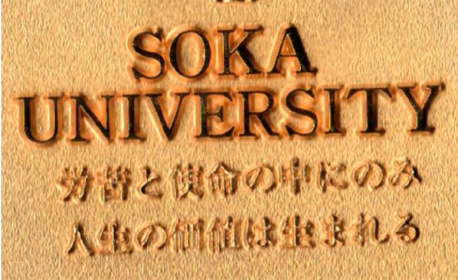 SOKA UNIVERSITY.R1.jpg