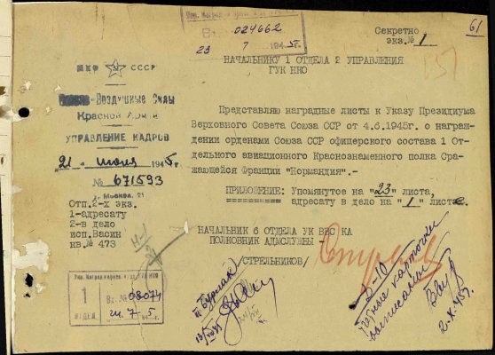 Указ ПВС от 4 июня 1945_01.jpg