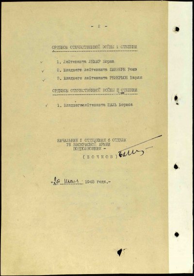 Указ ПВС от 4 июня 1945_03.jpg