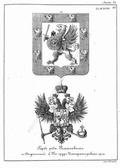 16512512cf6852c3f93ba3d33537356e--house-of-romanov-coat-of-arms.jpg