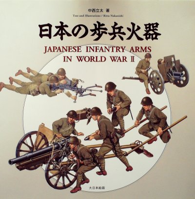 Japanese-Infantry-Arms-in-World-War-II-001.jpg