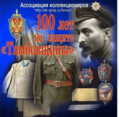 баннер 100 лет ФСБ 2.jpg