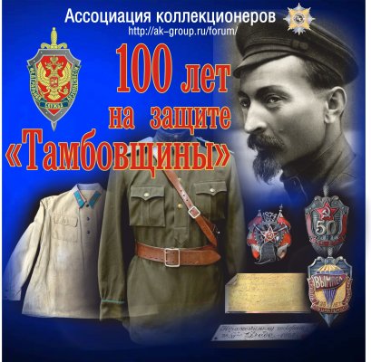баннер 100 лет ФСБ 4.jpg