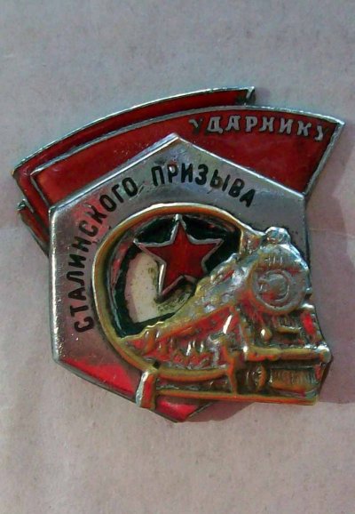 Сталинский Призыв аверс.JPG