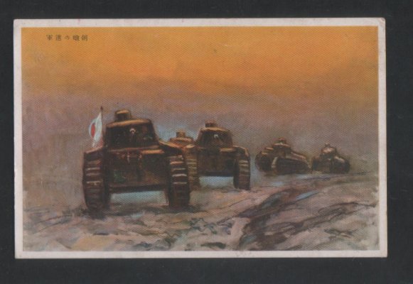 JAPAN-WWII-Military-Japan-Flag-Tank-picture-postcard-_57.jpg