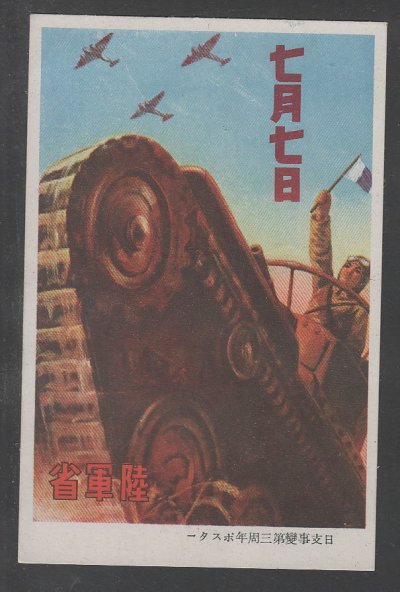 JAPAN-WWII-Military-Tank-picture-postcard-China-Sino-_57.jpg