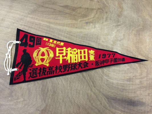 第49回 高校野球 早稲田実業 197.jpg