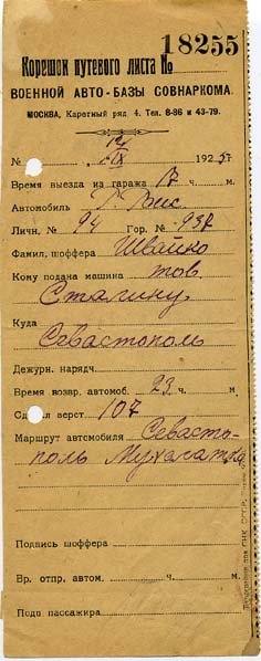 путевой лист.jpg