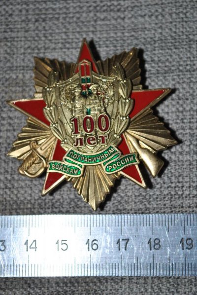 100_let_pogranichnym_vojskam_rossii.jpg