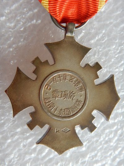 ям RED-CROSS-medal1932award-from8.jpg