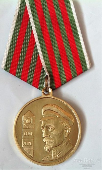 medal_100_let_pogranichnoj_okhrane_dzerzhinskij_tm_pv_pogranichnik.jpg