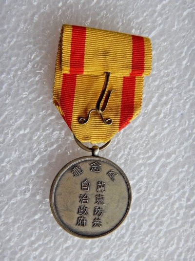 CHINA-East-Hebei-JAPANESE-ARMY-medal-_57 (4).jpg