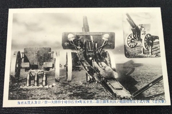 type 4 Japanese-Army-Artillery-Postcard.jpg