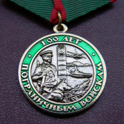 medal_100_let_pogranichnye_vojska.jpg