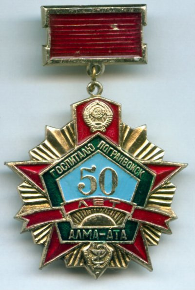 Госпиталь 50 лет.jpg