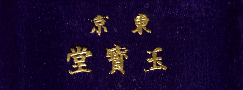 sasaki_antique-img843x700-1502351360imdzpz5757.jpg