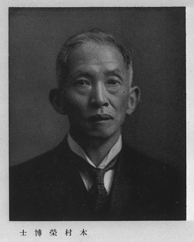 Dr._Kimura_Hisashi Кимура, Хисаси.jpg