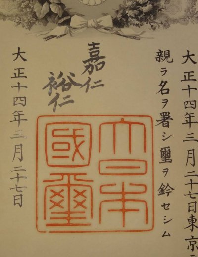 大正十四年　勲二等・瑞宝.jpg