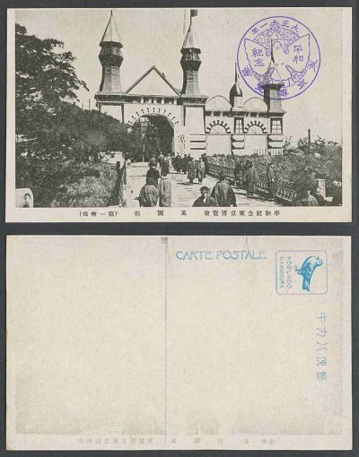 Japan-Tokyo-Peace-Exhibition-1922-Old-Postcard-Universal.jpg