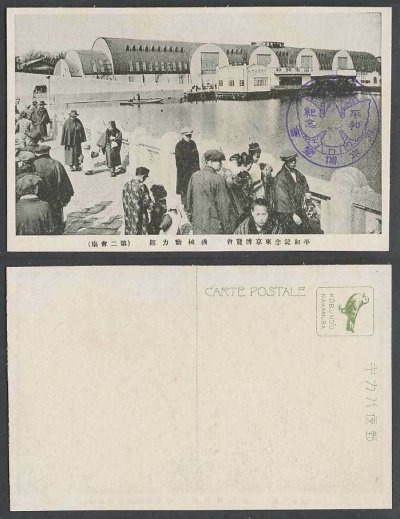 Japan-Tokyo-Peace-Exhibition-1922-Old-Postcard-Mechanical.jpg