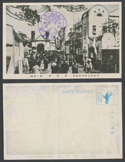 Japan-Tokyo-Peace-Exhibition-1922-Old-Postcard-South.jpg