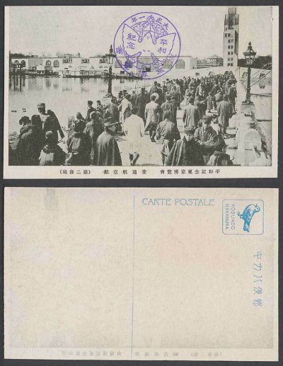 Japan-Tokyo-Peace-Exhibition-1922-Old-Postcard-Transport.jpg