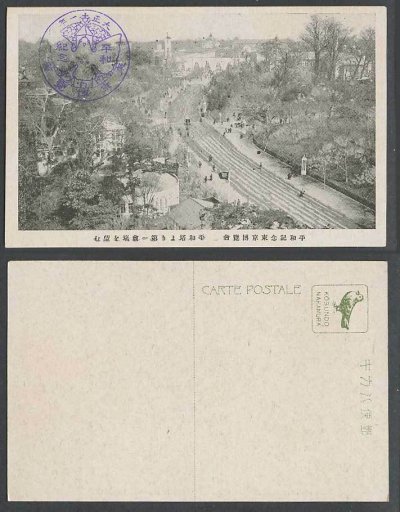 Japan-Tokyo-Peace-Exhibition-1922-Old-Postcard-Peace.jpg