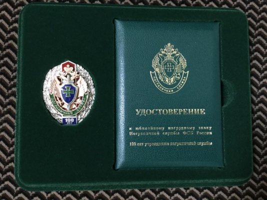 znak_100_let_pogranichnaja_sluzhba.jpg