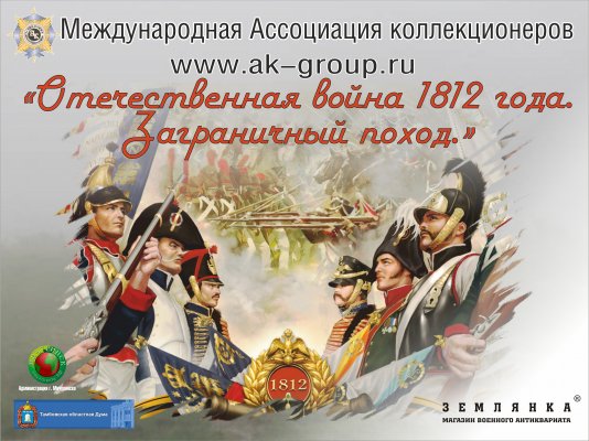 баннер война 1812 года.jpg