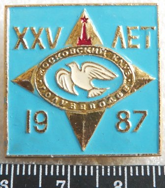 Общество Москвский клуб голубеводов 25 лет син а 10021725.07.JPG
