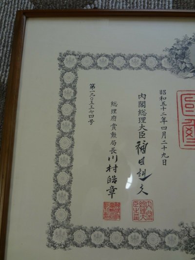 1977-Japanese-Sacred-Treasure-4thmedal-of-certificate-MEDAL-_57.jpg