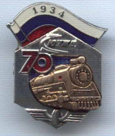 70 лет ЮУЖД-а.jpg