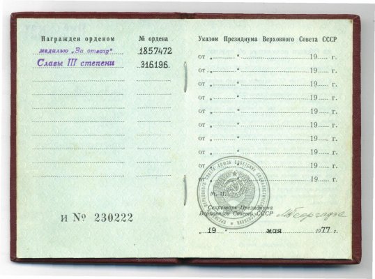 Андронов Н.К.док.jpg
