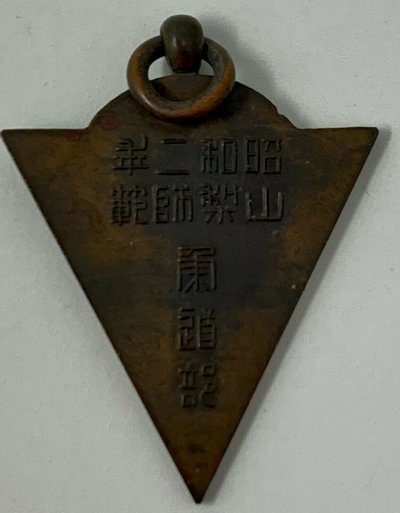 Vintage-Antique-Japanese-1927-Skull-Judo-Medal-Japan-_57.jpg