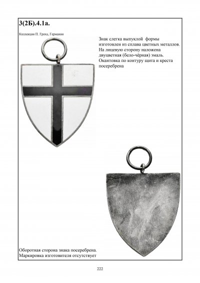 ГРЕНЦШУТЦ c222.jpg