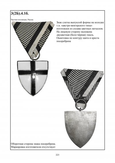 ГРЕНЦШУТЦ c223.jpg